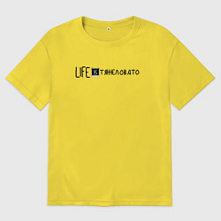 Футболка оверсайз мужская Life is тяжеловато, цвет: желтый