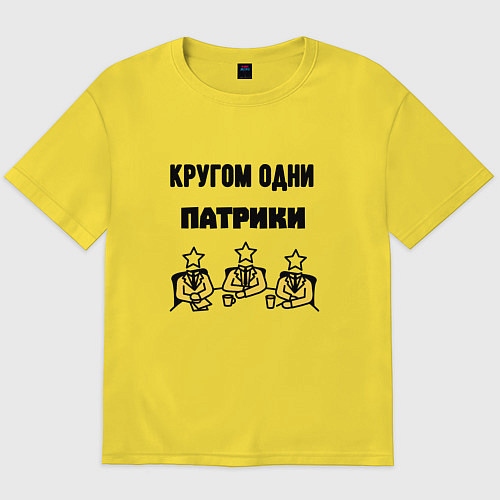 Мужская футболка оверсайз Кругом одни патрики / Желтый – фото 1