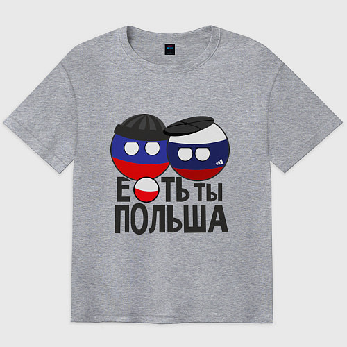 Мужская футболка оверсайз Е...ть ты Польша / Меланж – фото 1