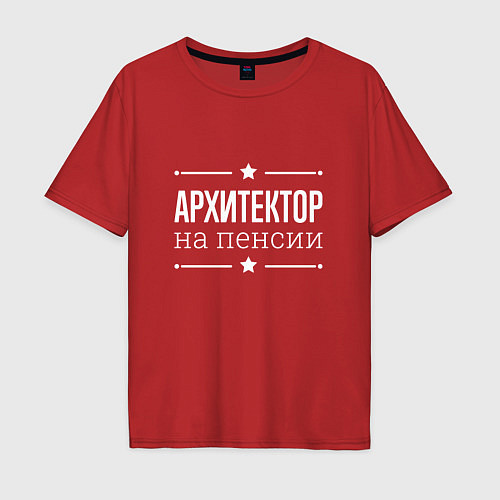 Мужская футболка оверсайз Архитектор - на пенсии / Красный – фото 1