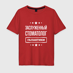 Футболка оверсайз мужская Заслуженный стоматолог, цвет: красный