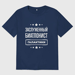 Футболка оверсайз мужская Заслуженный биатлонист, цвет: тёмно-синий