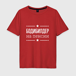Футболка оверсайз мужская Бодибилдер - на пенсии, цвет: красный