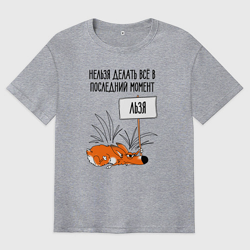 Мужская футболка оверсайз Хитрый ленивый лисёнок / Меланж – фото 1