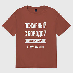 Футболка оверсайз мужская Пожарный с бородой, цвет: кирпичный
