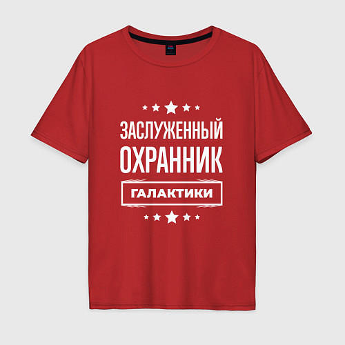 Мужская футболка оверсайз Заслуженный охранник / Красный – фото 1