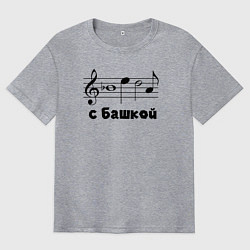 Футболка оверсайз мужская Беда с башкой чёрный, цвет: меланж