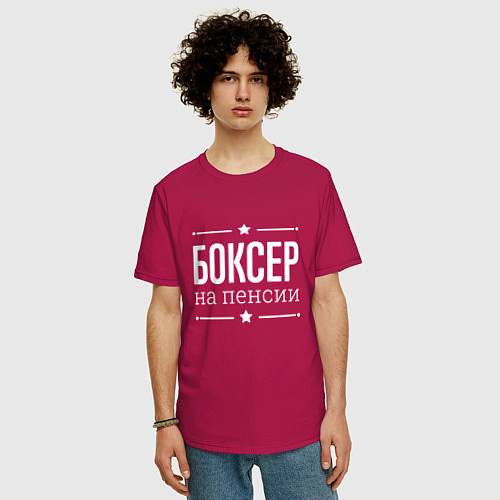 Мужская футболка оверсайз Боксер - на пенсии / Маджента – фото 3