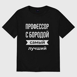 Футболка оверсайз мужская Профессор с бородой, цвет: черный