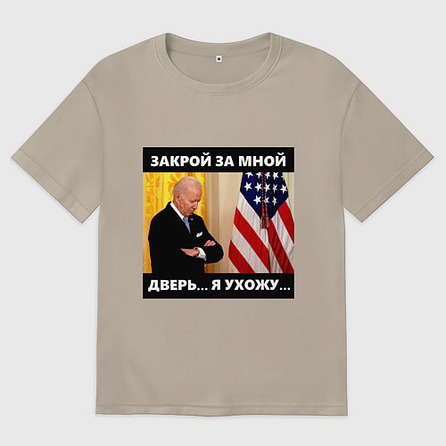 Мужская футболка оверсайз Джо Байден: закрой за мной дверь я ужожу / Миндальный – фото 1