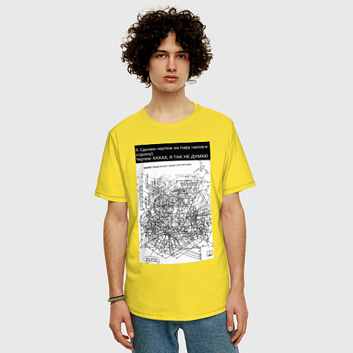 Мужская футболка оверсайз Чертеж время на создание / Желтый – фото 3