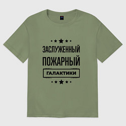 Футболка оверсайз мужская Заслуженный пожарный галактики, цвет: авокадо