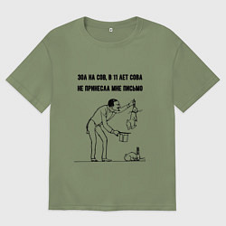 Футболка оверсайз мужская Зол на сов - не принесла письмо, цвет: авокадо