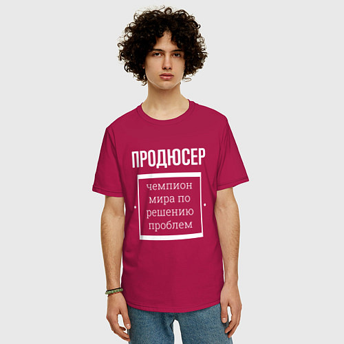 Мужская футболка оверсайз Продюсер чемпион мира / Маджента – фото 3
