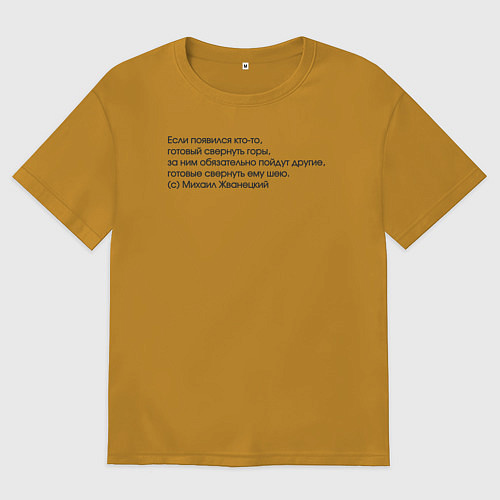 Мужская футболка оверсайз Свернуть горы / Горчичный – фото 1