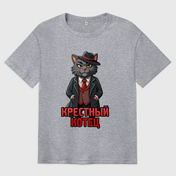 Футболка оверсайз мужская Крестный котец мафия, цвет: меланж