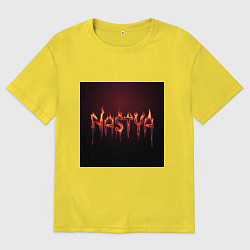 Футболка оверсайз мужская Огненное имя Настя, цвет: желтый