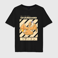 Мужская футболка оверсайз Покемоны Чаризард Charizard