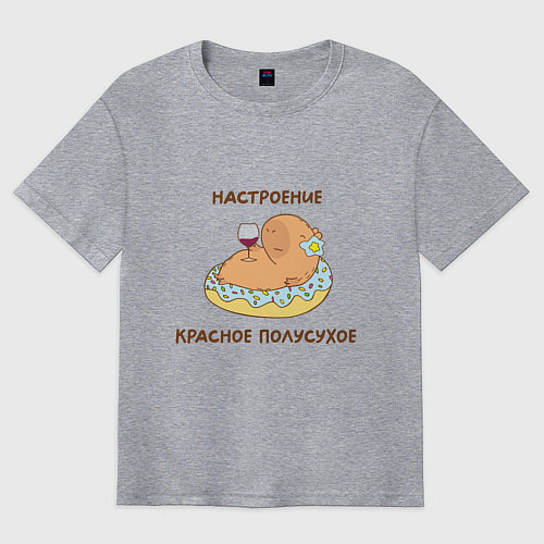 Мужская футболка оверсайз Капибара на пончике с вином: настроение красное по / Меланж – фото 1