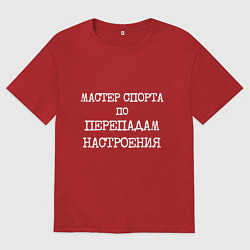 Футболка оверсайз мужская Печатный шрифт: мастер спорта по перепадам настрое, цвет: красный