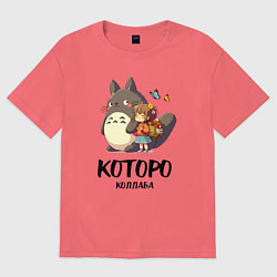 Футболка оверсайз мужская Кот и Тоторо - коллаба, цвет: коралловый