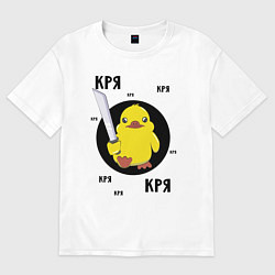 Футболка оверсайз мужская Утенок с мачете, цвет: белый