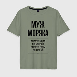 Мужская футболка оверсайз Муж моряка море по колено