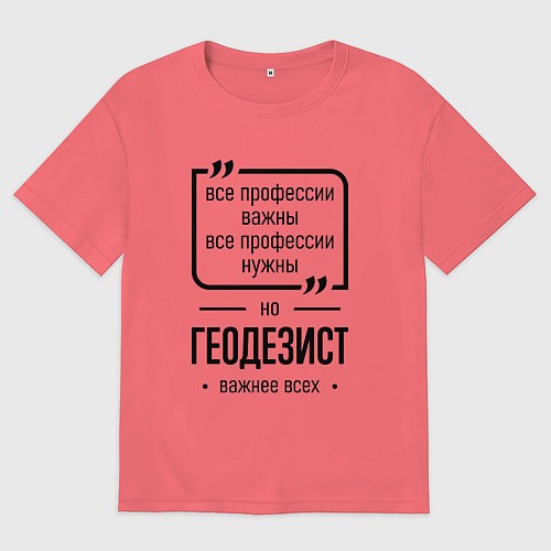 Мужская футболка оверсайз Геодезист важнее всех / Коралловый – фото 1