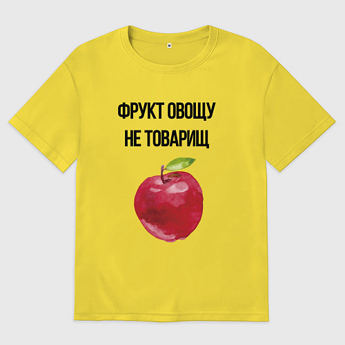 Мужская футболка оверсайз Фрукт овощу не товарищ / Желтый – фото 1