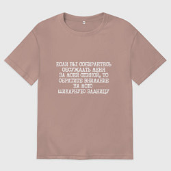 Футболка оверсайз мужская Если вы собираетесь обсуждать меня за спиной, цвет: пыльно-розовый