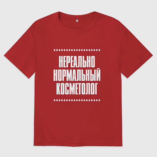 Мужская футболка оверсайз Нормальный косметолог нереально / Красный – фото 1