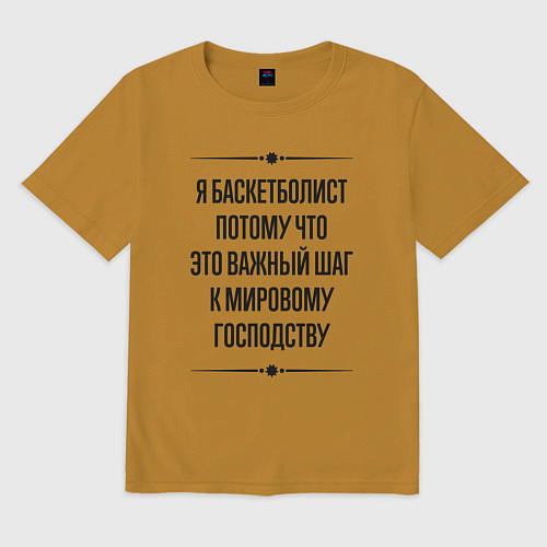 Мужская футболка оверсайз Я баскетболист потому что / Горчичный – фото 1
