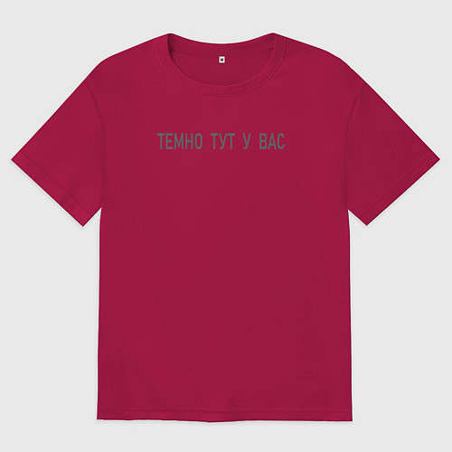 Мужская футболка оверсайз Темно тут у вас / Маджента – фото 1