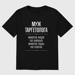 Футболка оверсайз мужская Муж таргетолога горы по плечо, цвет: черный
