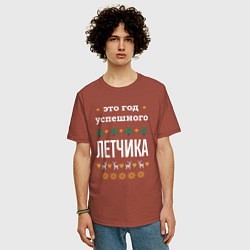 Футболка оверсайз мужская Год успешного Летчика, цвет: кирпичный — фото 2
