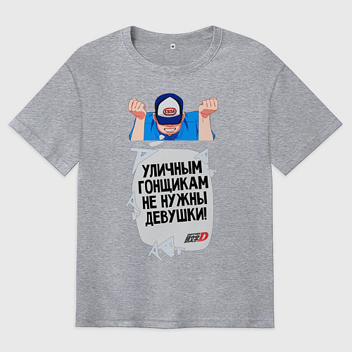 Мужская футболка оверсайз Уличным гонщикам не нужны девушки / Меланж – фото 1