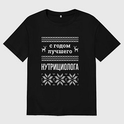 Футболка оверсайз мужская С годом Нутрициолога, цвет: черный