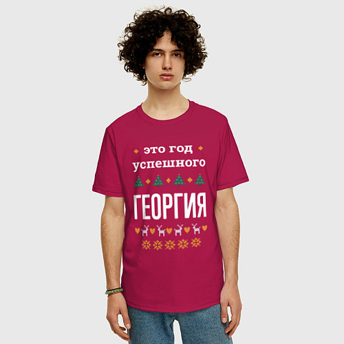 Мужская футболка оверсайз Год успешного Георгия / Маджента – фото 3