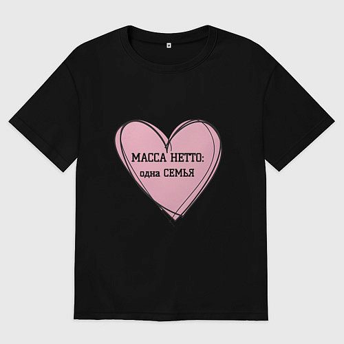 Мужская футболка оверсайз Масса нетто семья / Черный – фото 1