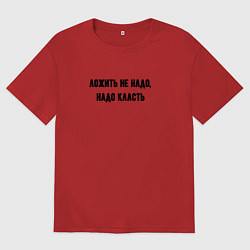 Футболка оверсайз мужская Надо класть, цвет: красный