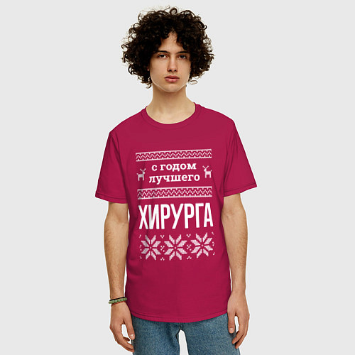 Мужская футболка оверсайз С годом хирурга / Маджента – фото 3