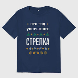 Футболка оверсайз мужская Год успешного стрелка, цвет: тёмно-синий