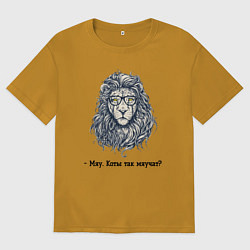 Футболка оверсайз мужская Приручение льва, цвет: горчичный