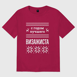 Футболка оверсайз мужская С годом визажиста, цвет: маджента