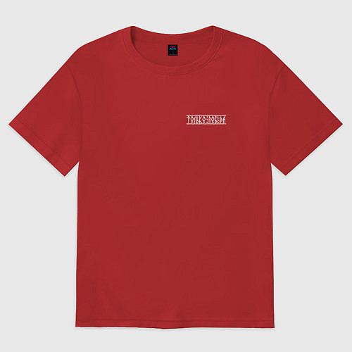 Мужская футболка оверсайз Только победа / Красный – фото 1