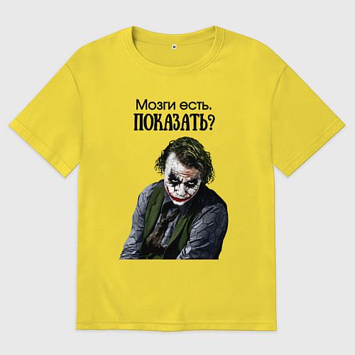 Мужская футболка оверсайз Мозги есть показать / Желтый – фото 1