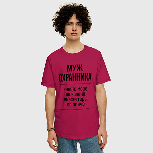 Мужская футболка оверсайз Муж охранника море по колено / Маджента – фото 3