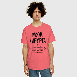 Футболка оверсайз мужская Муж хирурга два профи, цвет: коралловый — фото 2