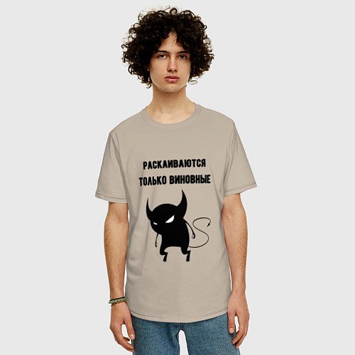 Мужская футболка оверсайз Раскаиваются только виновные / Миндальный – фото 3