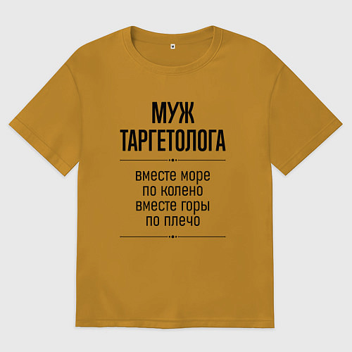 Мужская футболка оверсайз Муж таргетолога море по колено / Горчичный – фото 1
